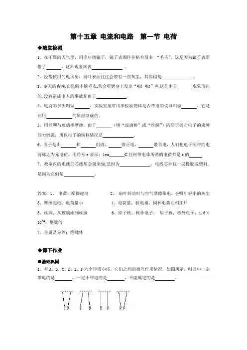 人教版-物理-九年级全一册-名校资料第十五章第一节两种电荷