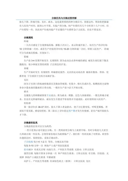分娩征兆与分娩过程详解