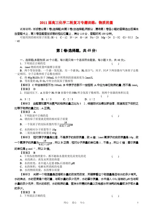 2011届高三化学二轮复习 物质的量专题训练 人教版