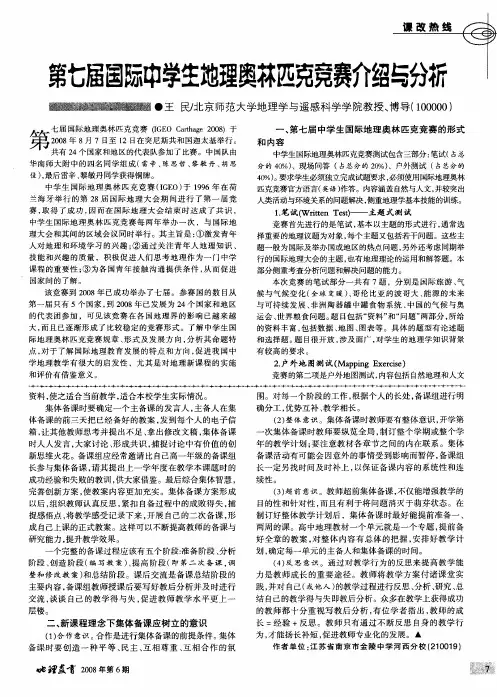 第七届国际中学生地理奥林匹克竞赛介绍与分析