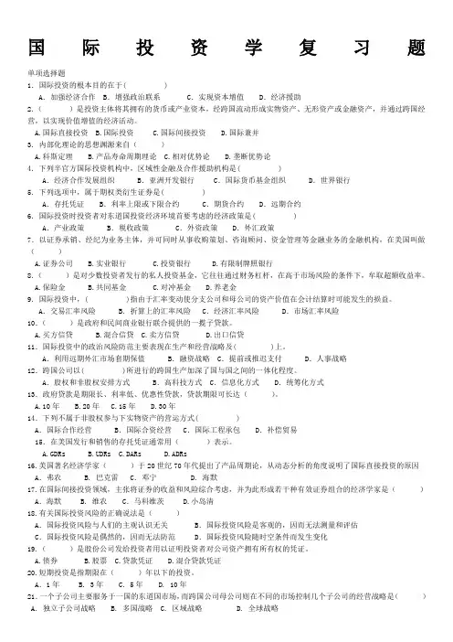 国际投资学试题及答案