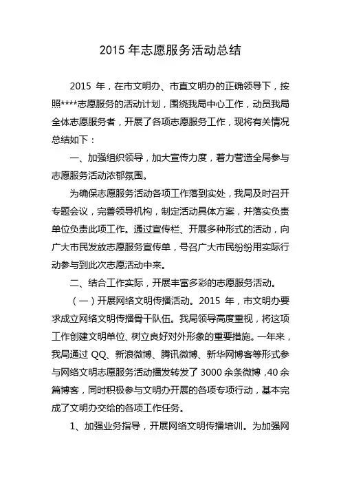 志愿服务活动总结