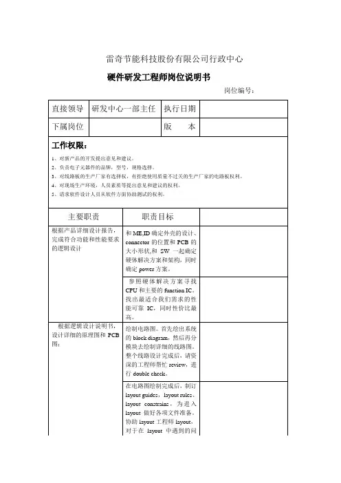 硬件工程师岗位职责 2