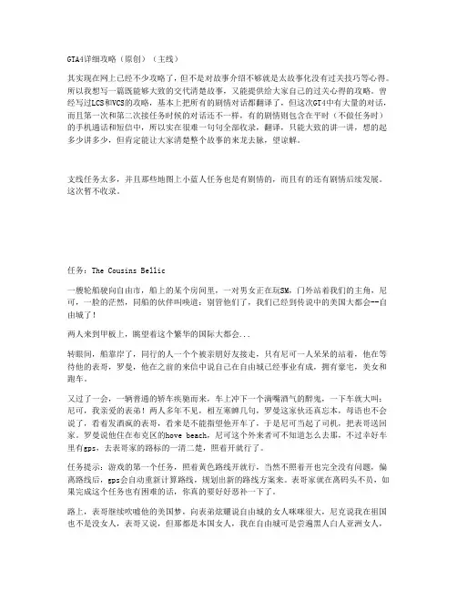 GTA4详细主线攻略