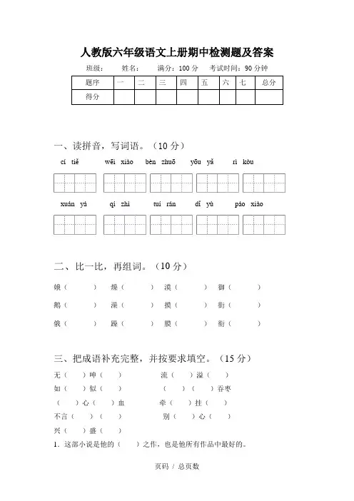 人教版六年级语文上册期中检测题及答案