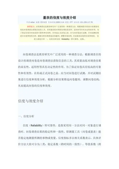 量表的信度与效度介绍