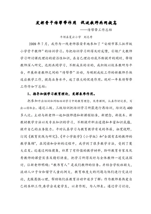 发挥骨干传帮带作用  促进教师共同提高 2