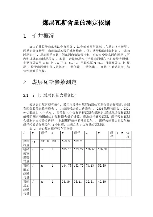 煤层瓦斯含量的测定依据