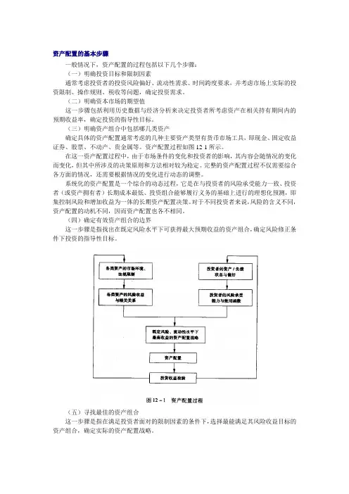 资产配置的基本步骤