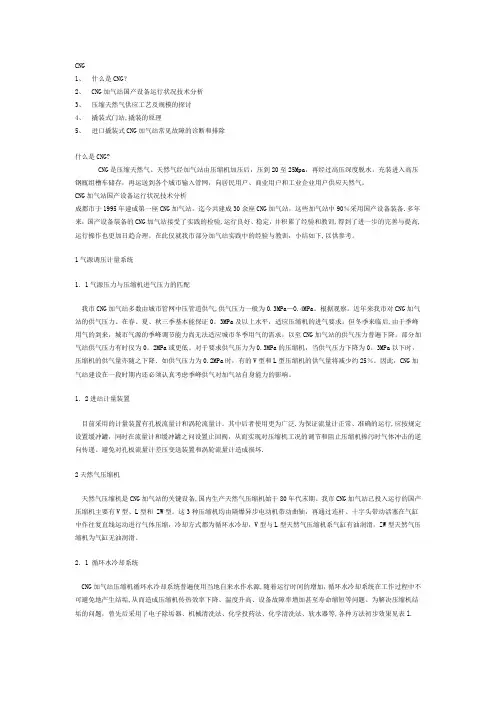CNG加气站设备简述及常见故障诊断和排除