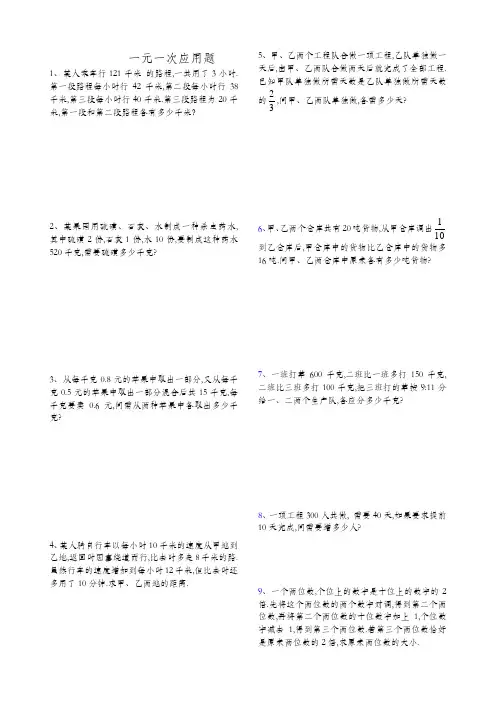 一元一次方程的应用 2