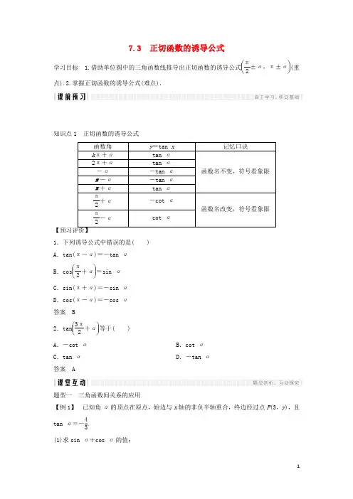 2018_2019学年高中数学第一章三角函数1.7.3正切函数的诱导公式学案北师大版必修4