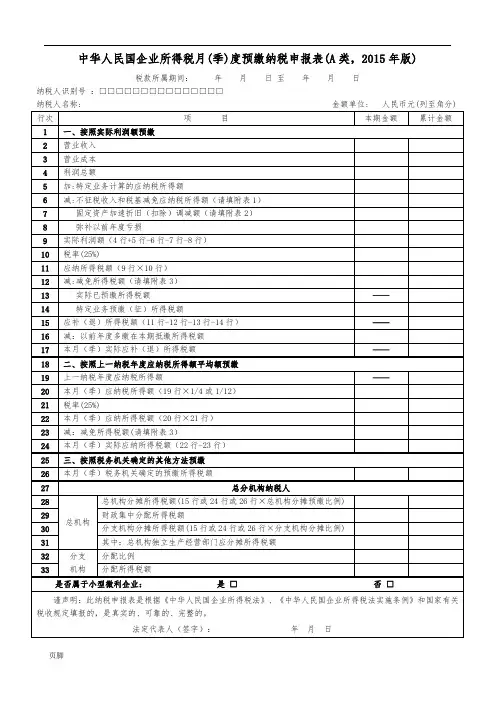 2015版所得税A类表