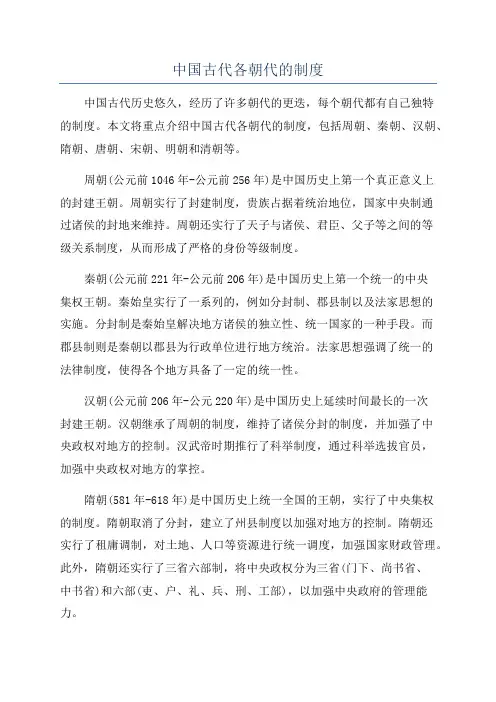 中国古代各朝代的制度
