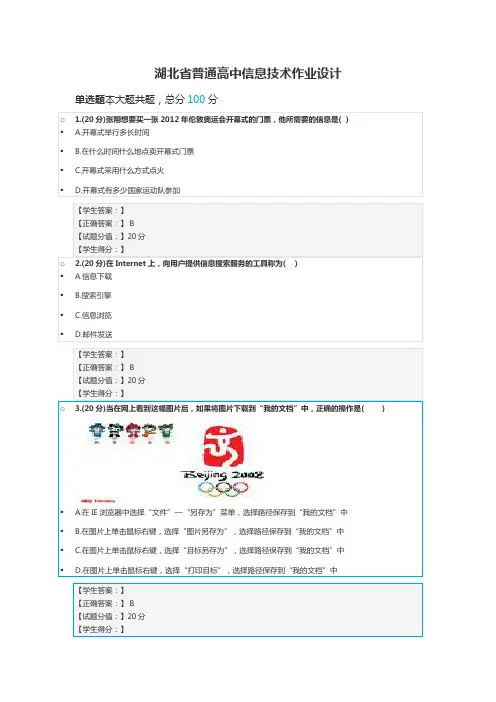 淘师湾作业答案2018最新