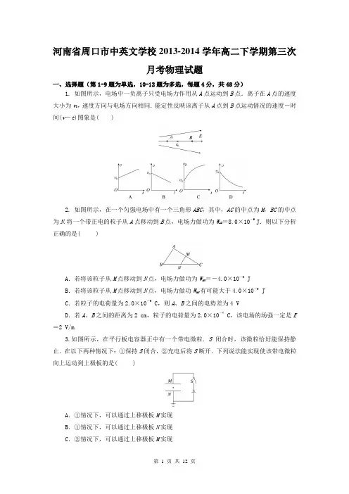 河南省周口市中英文学校2013-2014学年高二下学期第三次月考物理试题