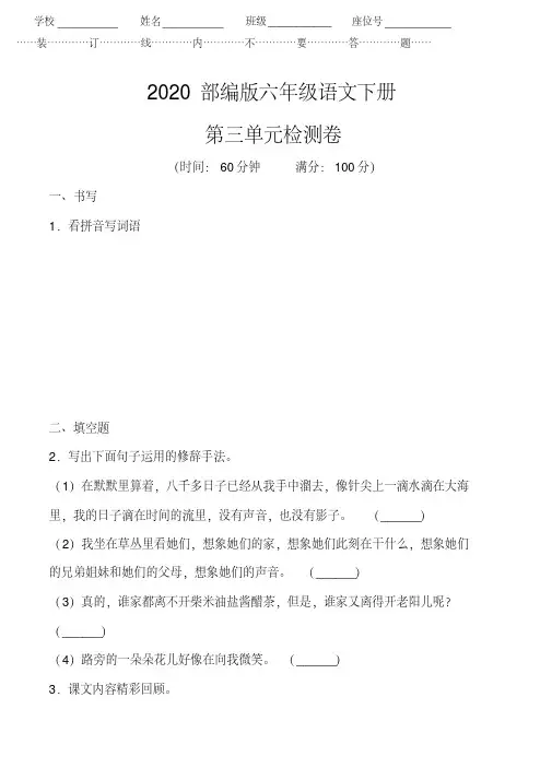 部编版语文六年级下册《第三单元测试卷》(附答案)(精选)