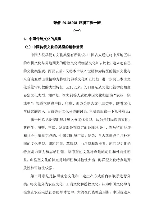 中国传统文化作业