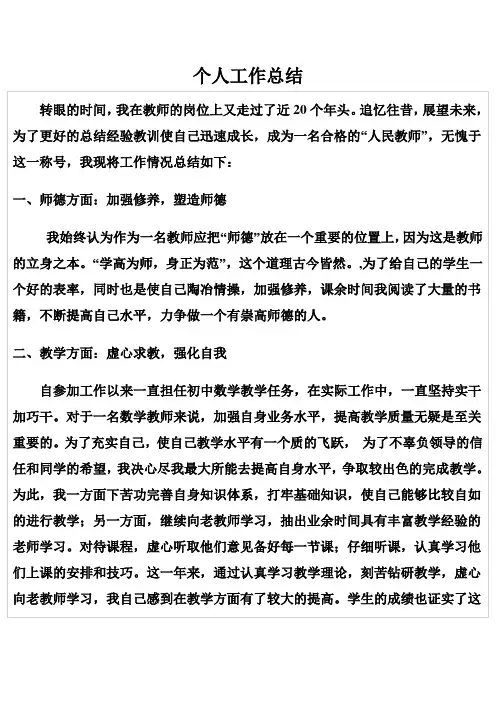 初中数学教师个人工作总结