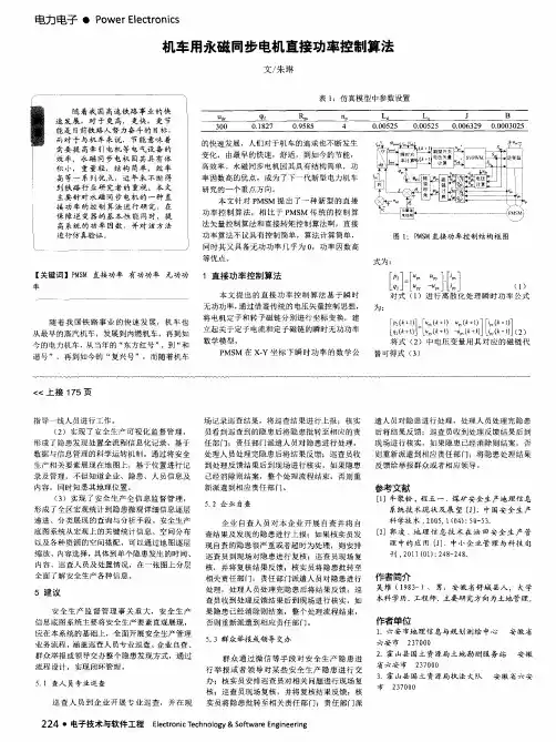 机车用永磁同步电机直接功率控制算法
