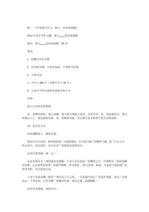 作文我与的亲密接触