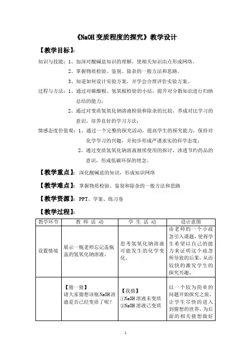 (完整版)氢氧化钠变质教案