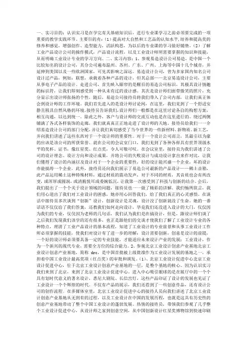 工业工程认识实习报告