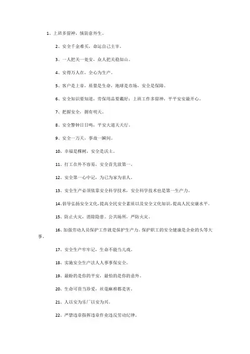 施工现场安全横幅标语汇总