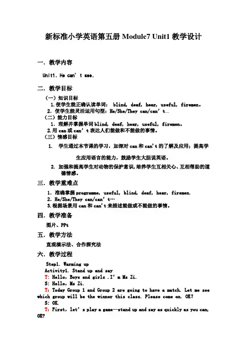 新标准小学英语第五册Module8 Unit1教学设计