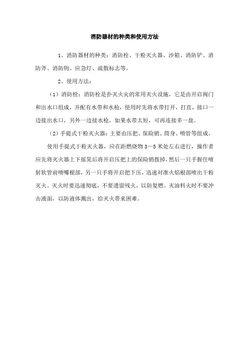 消防器材的种类和使用方法