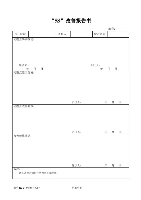 5S改善报告书