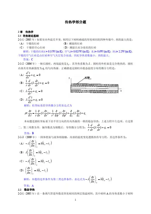 传热学题及解析-05-09