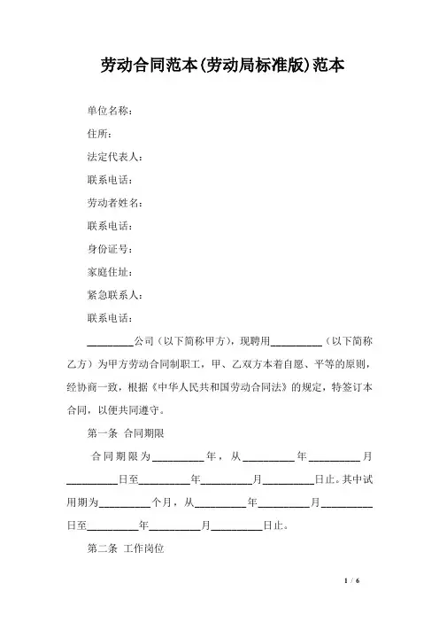 劳动合同范本(劳动局标准版)范本