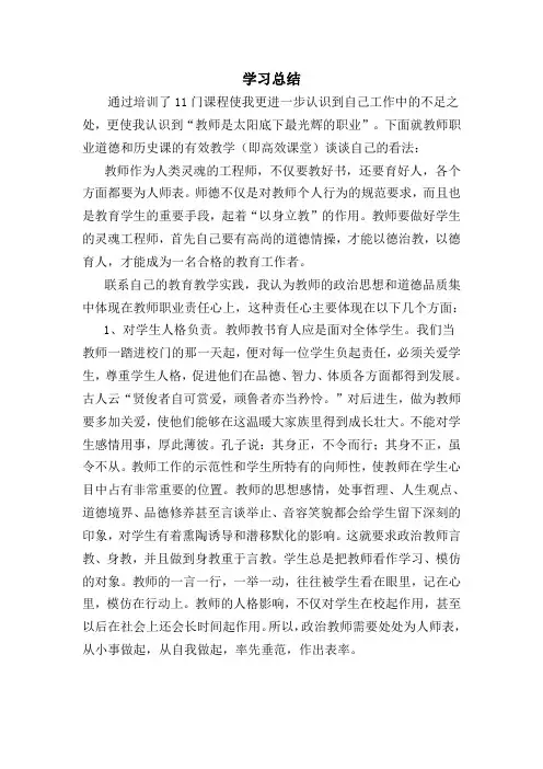国培学习总结 2