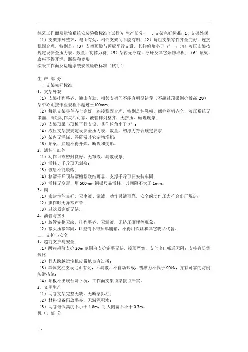 综采工作面及运输系统安装验收标准