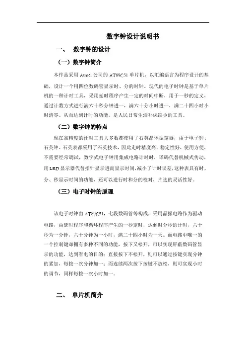 数字钟设计说明书