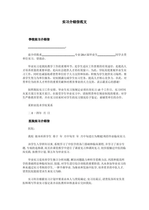 实习介绍信范文