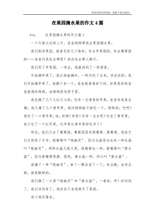 在果园摘水果的作文4篇