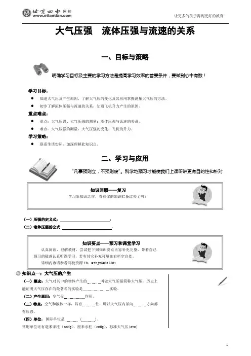 大气压强 流体压强与流速的关系