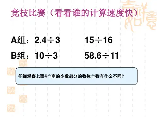 五年级数学上册第三单元无限小数和有限小数ppt
