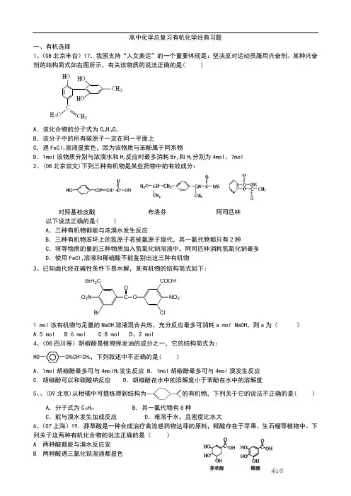 y高中化学总复习有机化学经典习题
