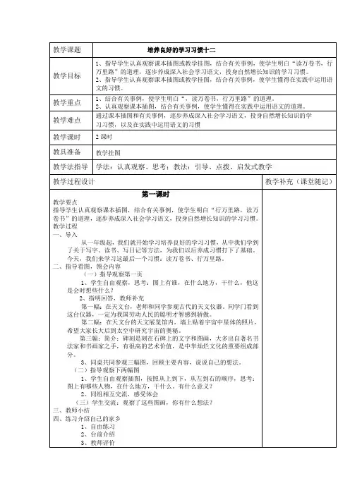 苏教版六年级语文下册全册教案