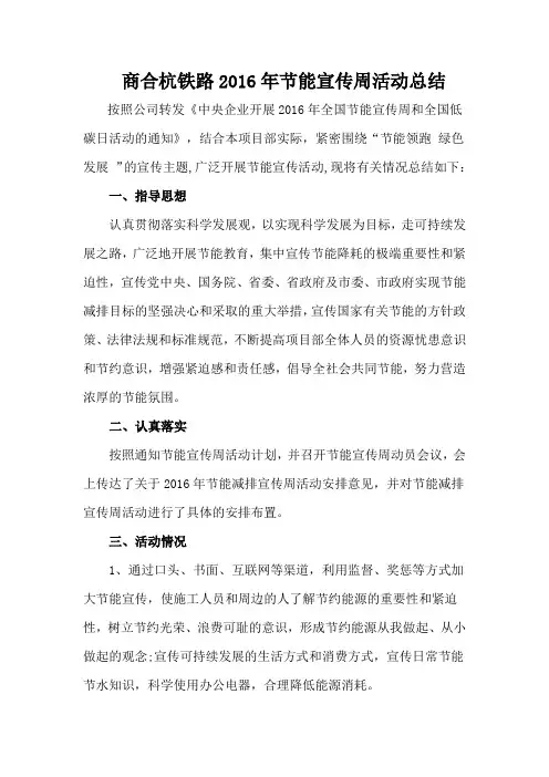 节能宣传周和低碳日活动总结 2