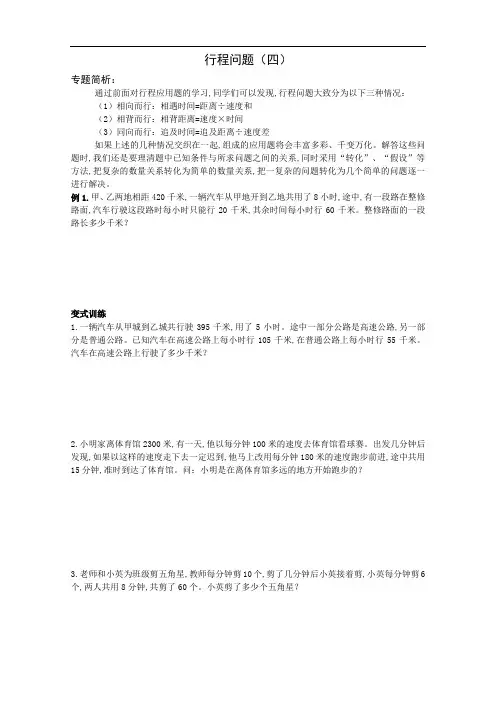 五年级奥数-行程问题4