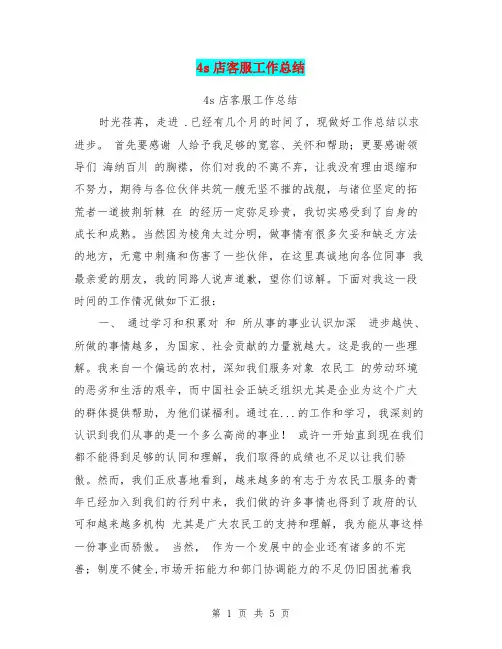 4s店客服工作总结