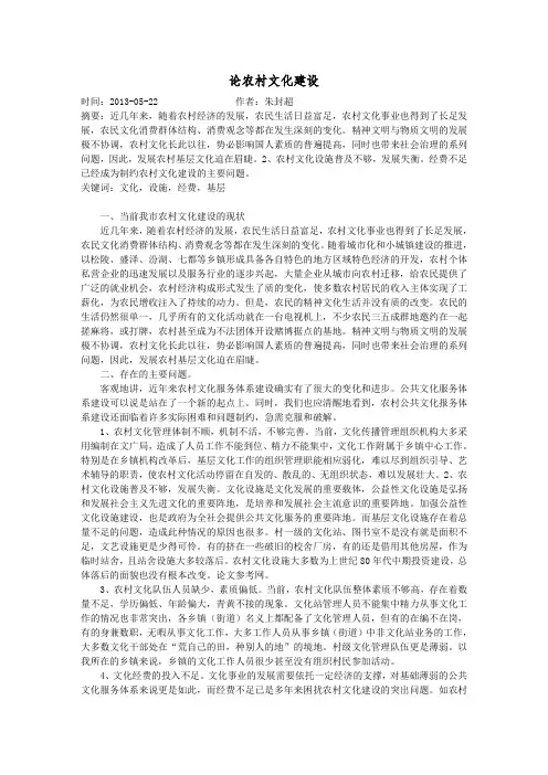 农村文化建设 2