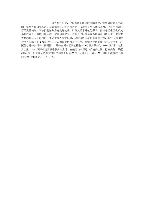 国内橡胶市场发展现状分析及未来行业发展展望