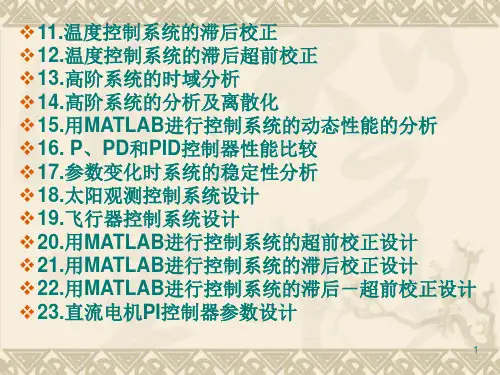 自动控制原理课程设计课件(第3版)_PPT课件
