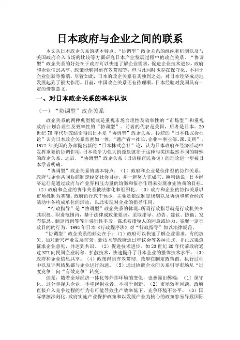 日本政府与企业之间的关系
