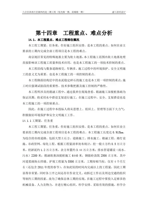 工程重点、难点分析